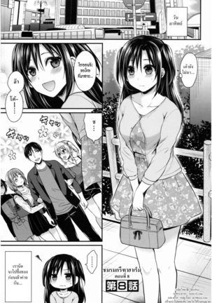 Joshi Rikujoubu Harem Training | ชมรมกรีฑาฮาเร็ม Page #176