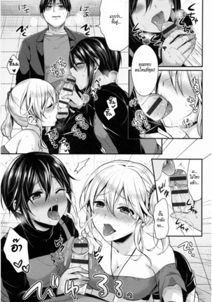 Joshi Rikujoubu Harem Training | ชมรมกรีฑาฮาเร็ม Page #190