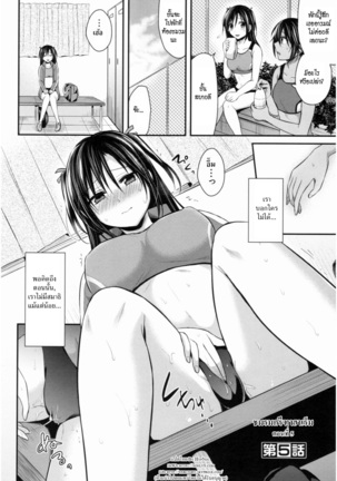 Joshi Rikujoubu Harem Training | ชมรมกรีฑาฮาเร็ม - Page 105