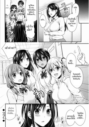 Joshi Rikujoubu Harem Training | ชมรมกรีฑาฮาเร็ม - Page 175