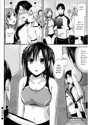 Joshi Rikujoubu Harem Training | ชมรมกรีฑาฮาเร็ม Page #79