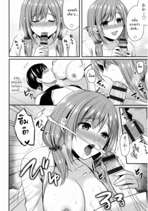 Joshi Rikujoubu Harem Training | ชมรมกรีฑาฮาเร็ม Page #201