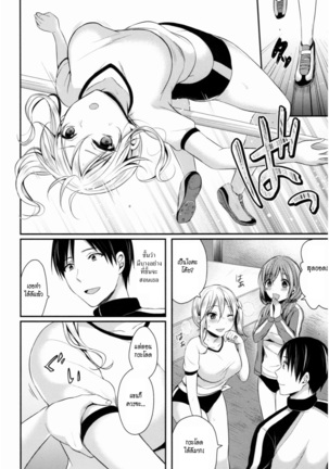 Joshi Rikujoubu Harem Training | ชมรมกรีฑาฮาเร็ม Page #11