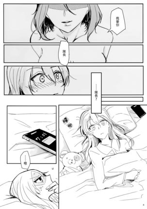 Daite Nante Ienai Page #6