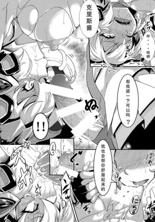 Hibiki ni Yoru Chris-chan no H na Sainan - Page 13