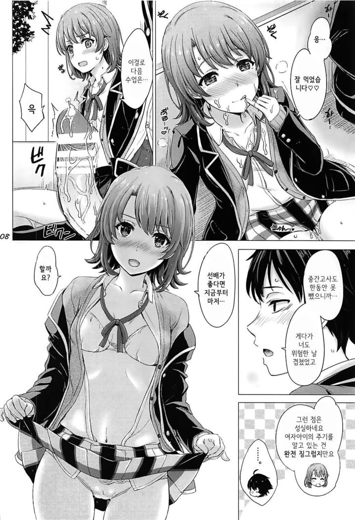 Houkago ni Irohasu to. | 방과 후에 이로하스랑.