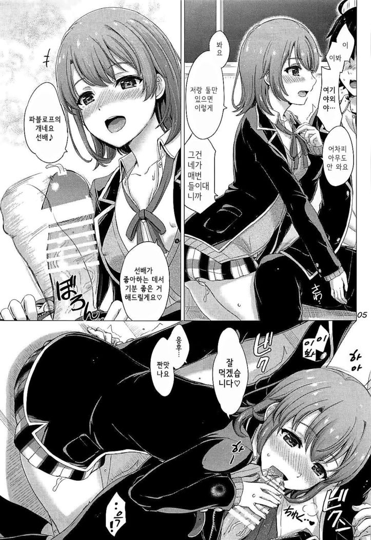 Houkago ni Irohasu to. | 방과 후에 이로하스랑.