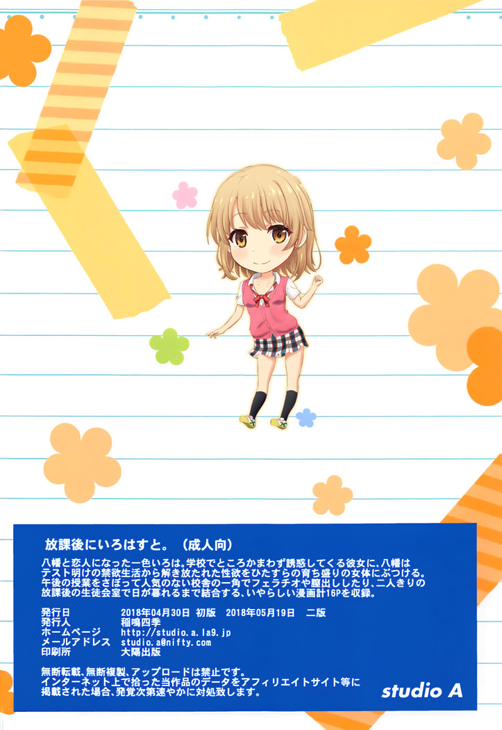 Houkago ni Irohasu to. | 방과 후에 이로하스랑.