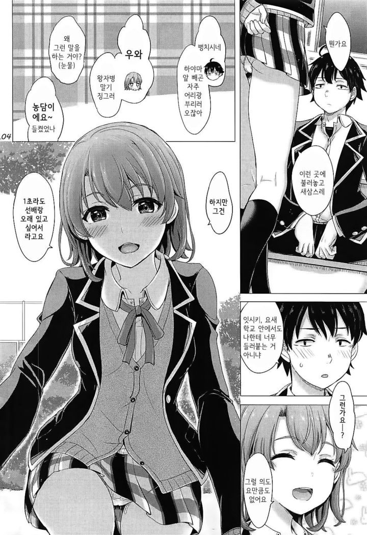 Houkago ni Irohasu to. | 방과 후에 이로하스랑.