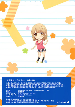 Houkago ni Irohasu to. | 방과 후에 이로하스랑. Page #18