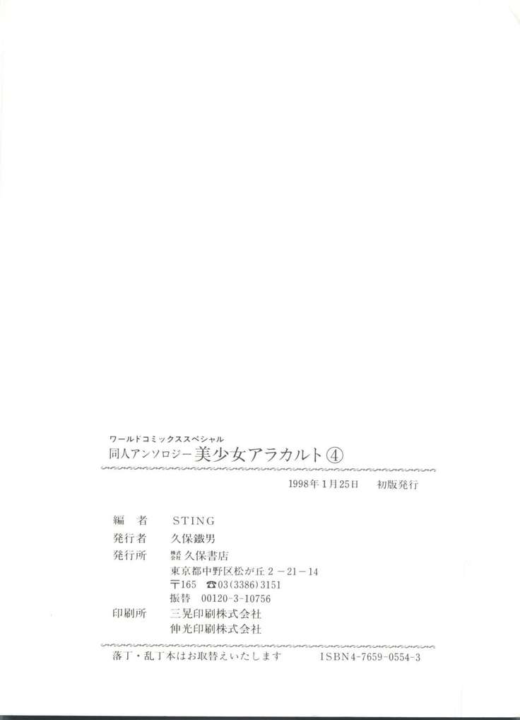Doujin Anthology Bishoujo a La Carte 4
