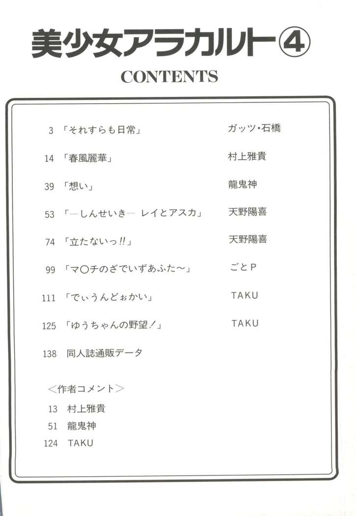 Doujin Anthology Bishoujo a La Carte 4