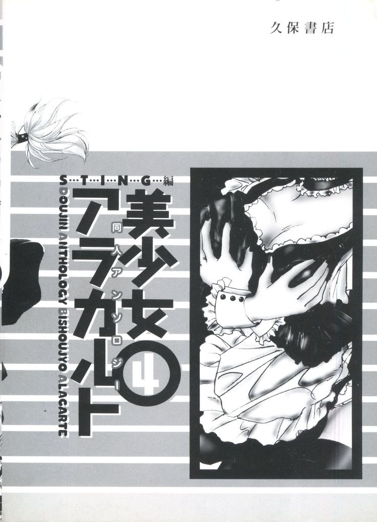 Doujin Anthology Bishoujo a La Carte 4