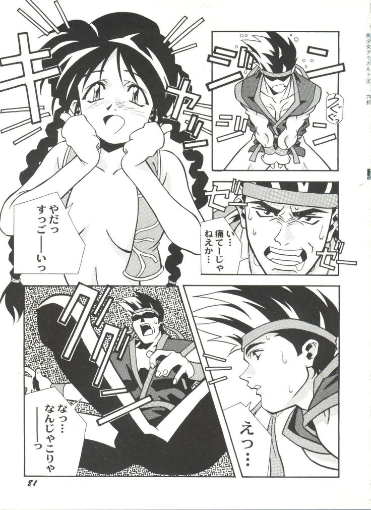 Doujin Anthology Bishoujo a La Carte 4