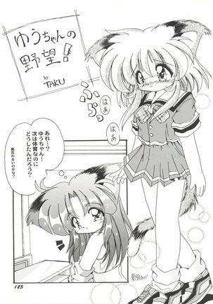 Doujin Anthology Bishoujo a La Carte 4 Page #127