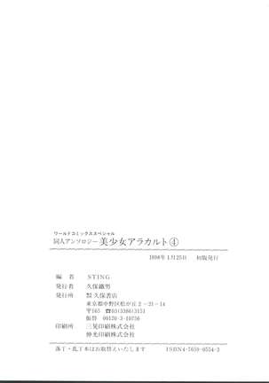 Doujin Anthology Bishoujo a La Carte 4 Page #144