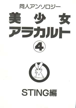Doujin Anthology Bishoujo a La Carte 4 Page #3