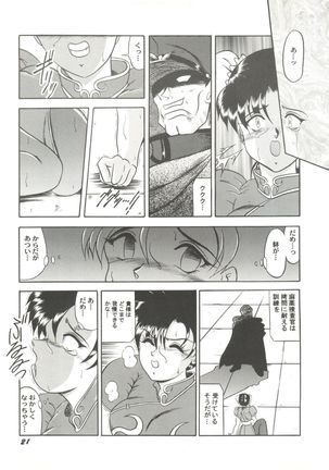 Doujin Anthology Bishoujo a La Carte 4 Page #23