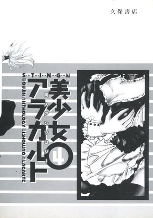 Doujin Anthology Bishoujo a La Carte 4 Page #147