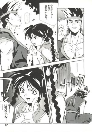 Doujin Anthology Bishoujo a La Carte 4 Page #79
