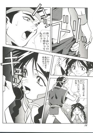 Doujin Anthology Bishoujo a La Carte 4 Page #80
