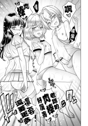 Otokonoko Saimin Gakuen - Page 16