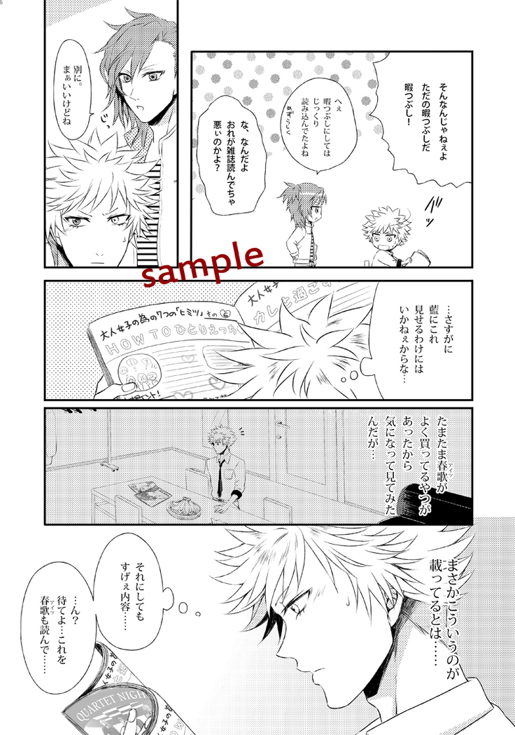 【ラヴコレ2017秋】新刊サンプル【蘭春R18】 uta no prince-sama sample