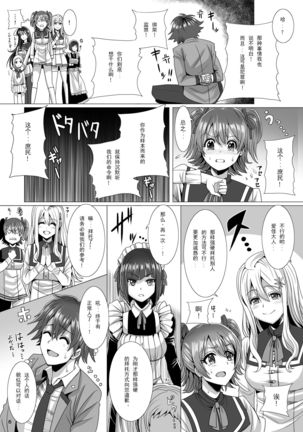 Maid-chou no Watashi ga Shomin no Sei Sample ni Natta Ken - Page 7