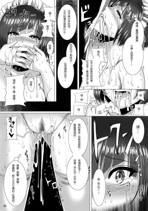 Maid-chou no Watashi ga Shomin no Sei Sample ni Natta Ken Page #21