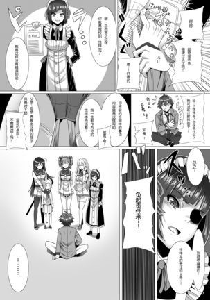 Maid-chou no Watashi ga Shomin no Sei Sample ni Natta Ken Page #8
