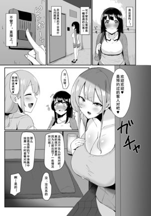 Futanari Kaiwai no Ecchi na Omise ni Itte Mita! ~Kenzen? Esthe-ten Hen~ - Page 6