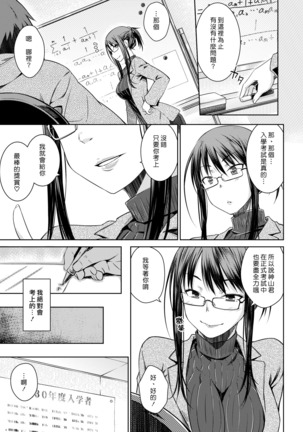 Carrot Student | 性愛蘿蔔驢學生 Page #5