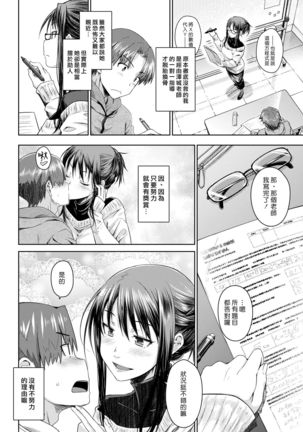 Carrot Student | 性愛蘿蔔驢學生 Page #4