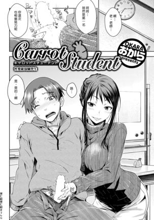 Carrot Student | 性愛蘿蔔驢學生 Page #2