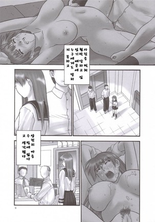 REI - slave to the grind - CHAPTER 02: COMPULSION Page #8