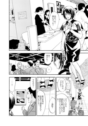 新妻･大塚咲の悩殺スケッチ Page #24