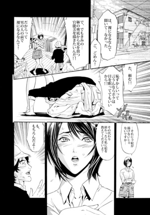 新妻･大塚咲の悩殺スケッチ - Page 10