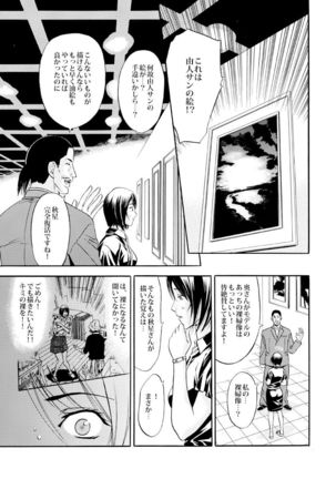 新妻･大塚咲の悩殺スケッチ Page #25
