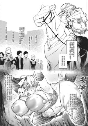 Hakuba ni Norareru Kishi 3 | 我身白馬騎3 - Page 10