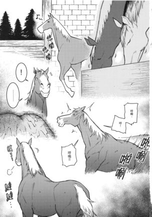 Hakuba ni Norareru Kishi 3 | 我身白馬騎3 - Page 3