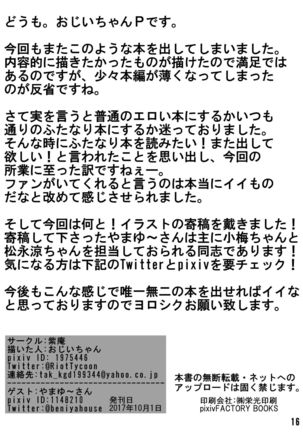Kuishinbou Takusan Page #17
