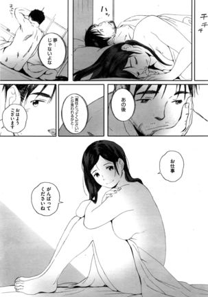 COMIC HOTMiLK Koime Vol. 1 Page #40