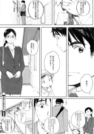 COMIC HOTMiLK Koime Vol. 1 Page #41