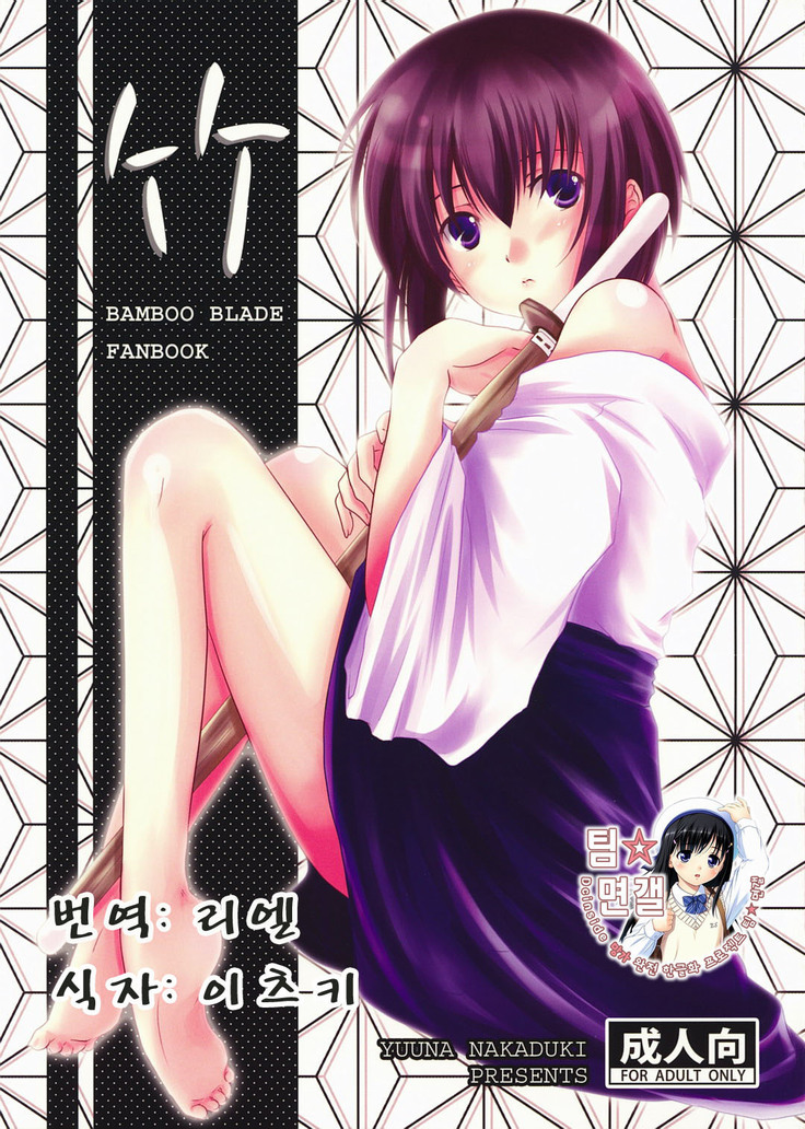 Take