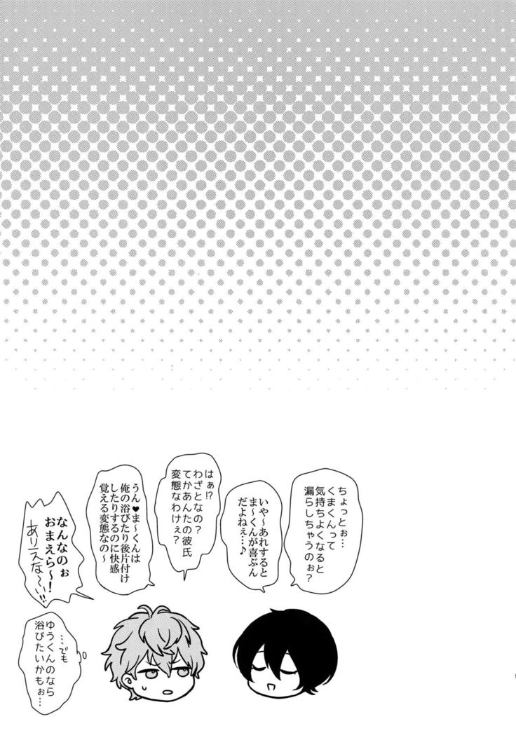 Senaizu to Totemo Yuka ina Naka Matachi