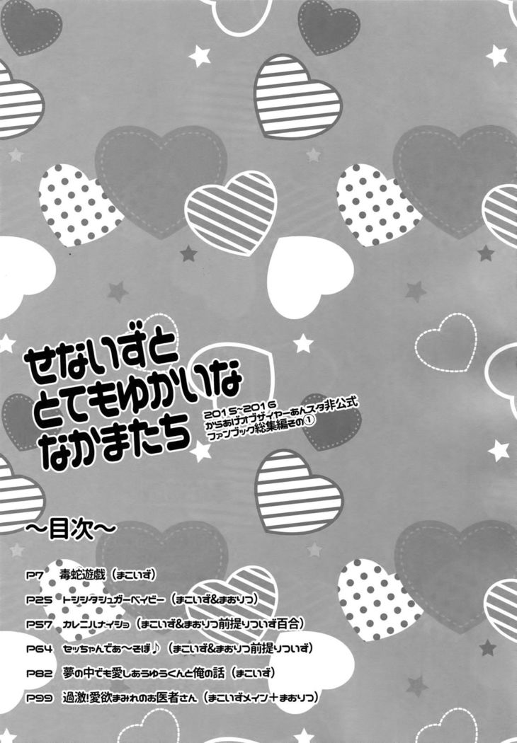 Senaizu to Totemo Yuka ina Naka Matachi