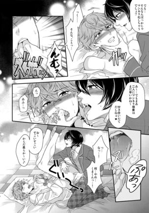 Senaizu to Totemo Yuka ina Naka Matachi Page #69