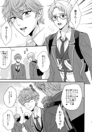 Senaizu to Totemo Yuka ina Naka Matachi Page #80