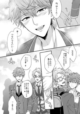 Senaizu to Totemo Yuka ina Naka Matachi Page #81