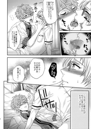 Senaizu to Totemo Yuka ina Naka Matachi Page #105